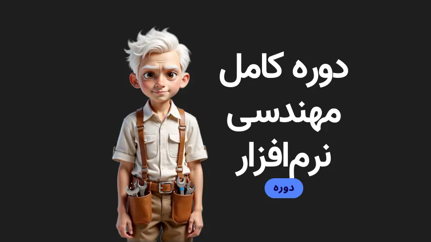 دوره مقدماتی تا پیشرفته پایتون و جنگو