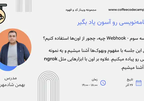 Webhook چیه؟