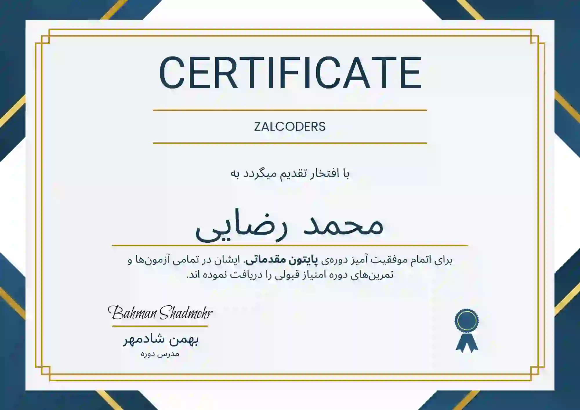 گواهی پایان دوره